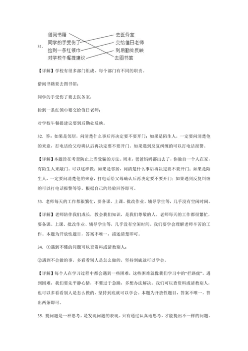 统编版三年级上册道德与法治期末综合训练