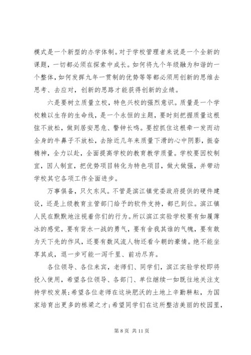 7学校领导揭牌仪式致辞稿.docx