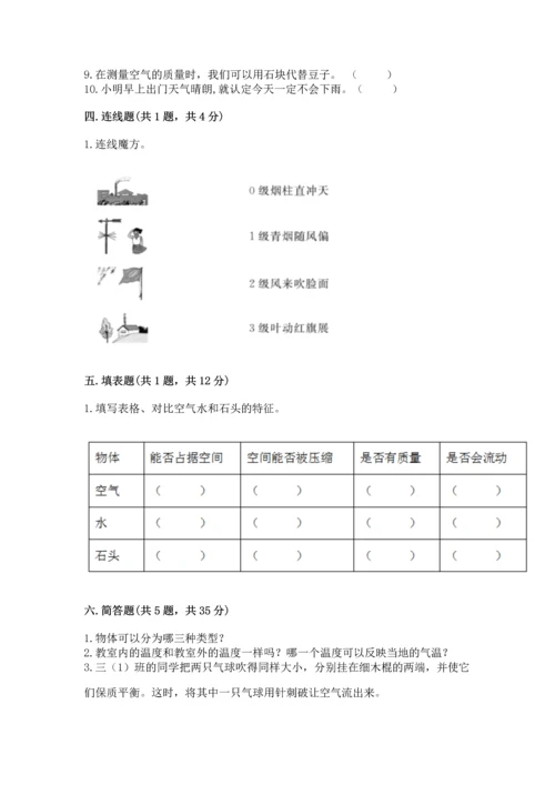 教科版三年级上册科学《期末测试卷》附解析答案.docx