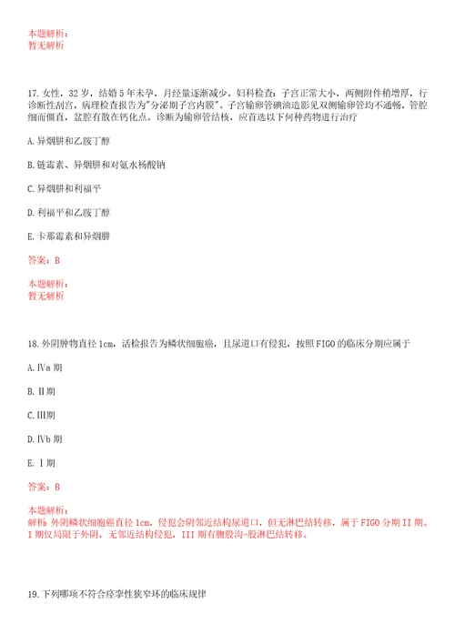 2022年03月上海市宝山区罗店医院公开招聘卫生专业技术人员上岸参考题库答案详解