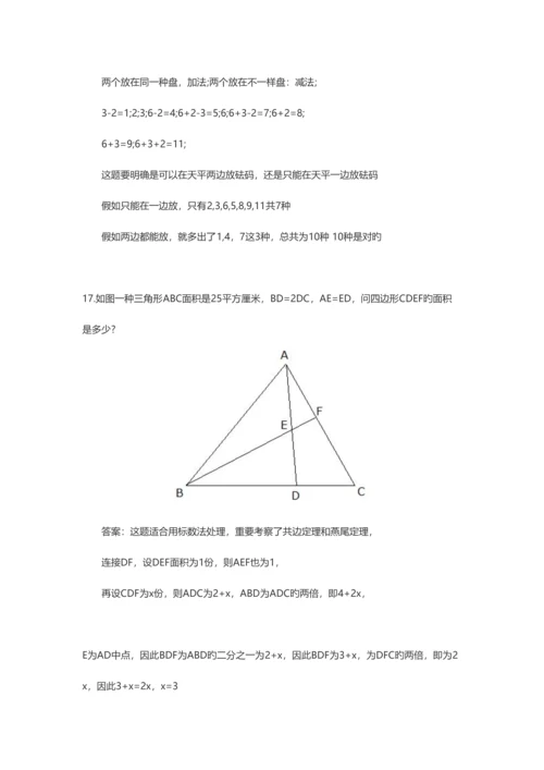 2023年深中小升初考试数学真题.docx