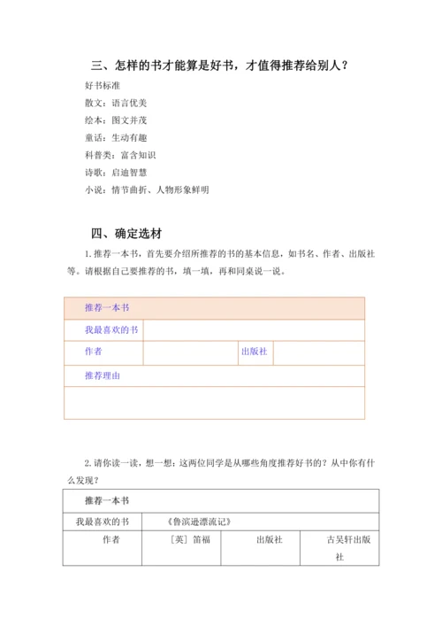 第八单元习作指导推荐一本书（讲义）-2024-2025学年语文五年级上册（统编版）