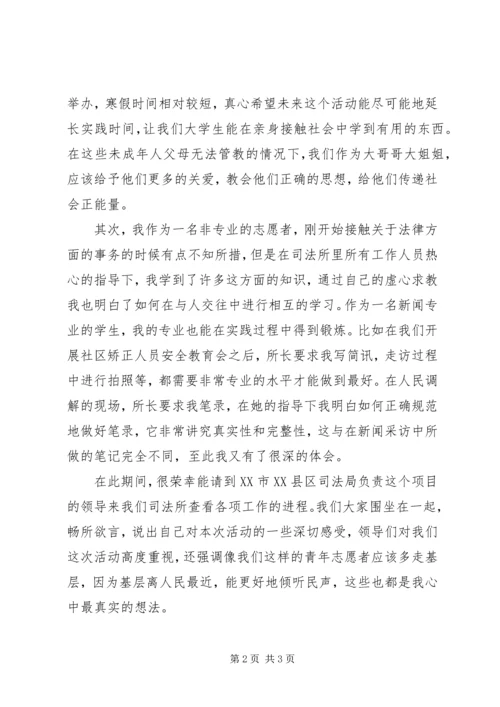 彩虹桥活动心得体会.docx