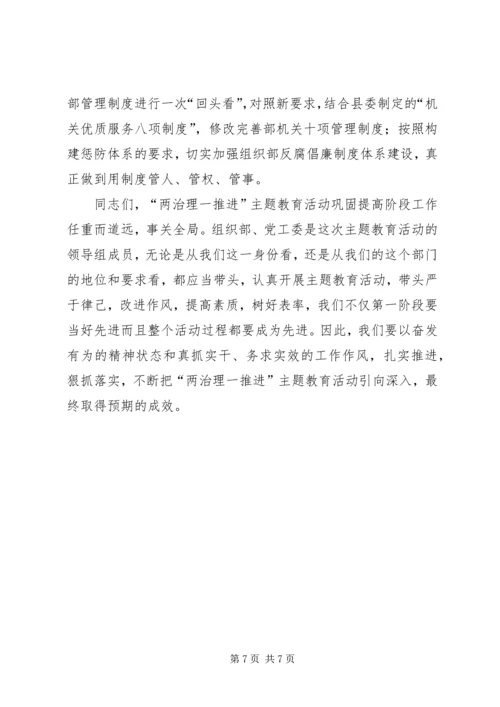 县委组织主题教育活动转段动员会上的讲话.docx