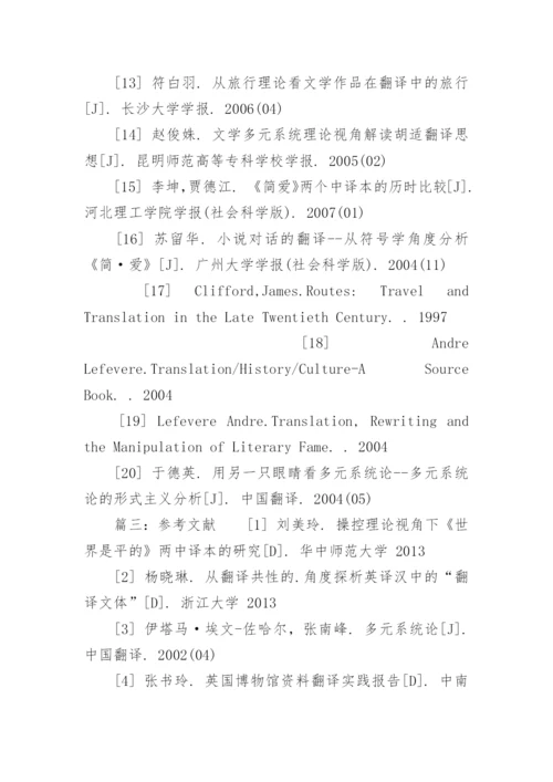 文学研究论文参考文献.docx