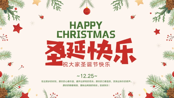 圣诞节节日介绍PPT
