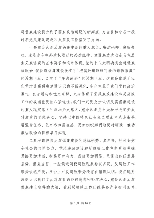 区纪委全体会议讲话 (3).docx