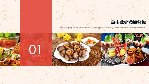 美食海鲜宣传动态PPT模板