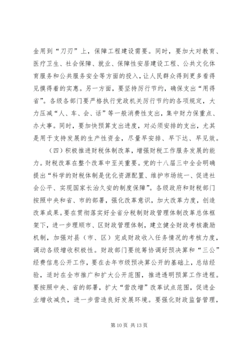 副市长在全市财税工作会议上的讲话 (2).docx