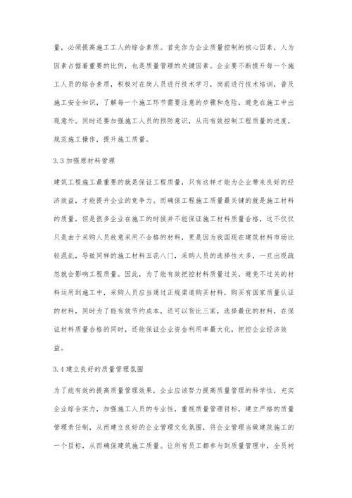 关于建筑工程质量管理的要点及其控制对策分析朱国晖.docx