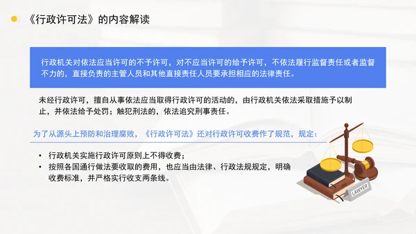 新修订中华人民共和国行政许可法全文解读学习PPT