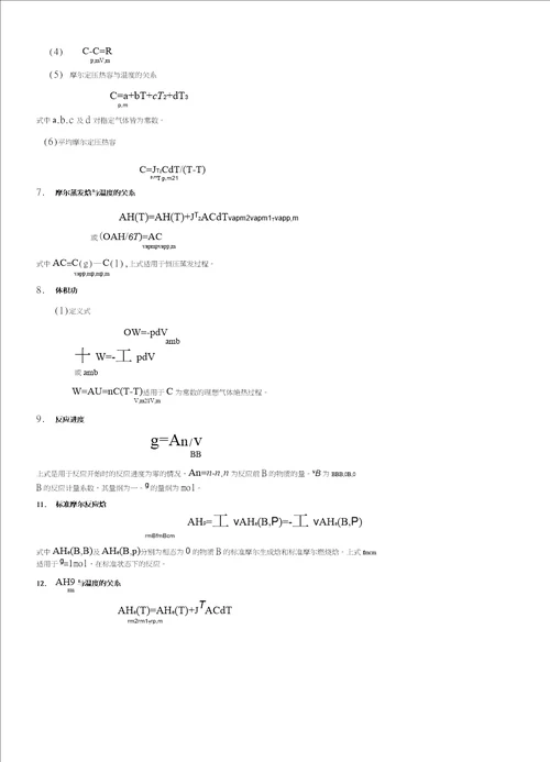 物理化学公式大全