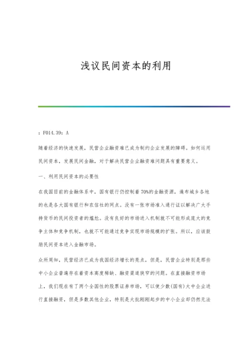 浅议民营企业内部审计存在的问题与对策.docx