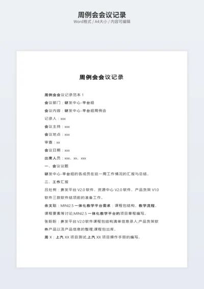 周例会会议记录