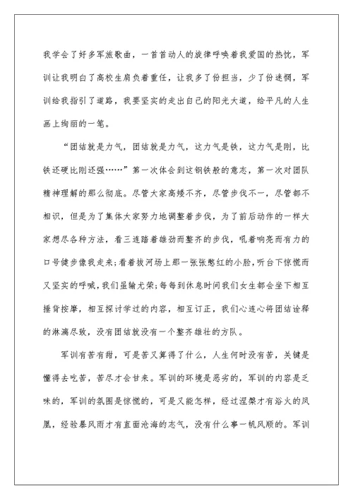 2022新学期军训体会和感想五篇