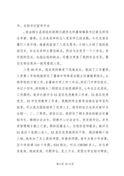 第一篇：退休老党员.docx