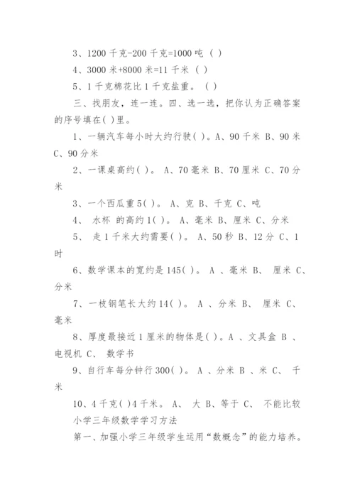 人教版三年级上册数学知识点归纳总结.docx