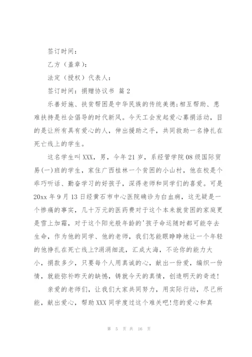 捐赠协议书合集七篇.docx