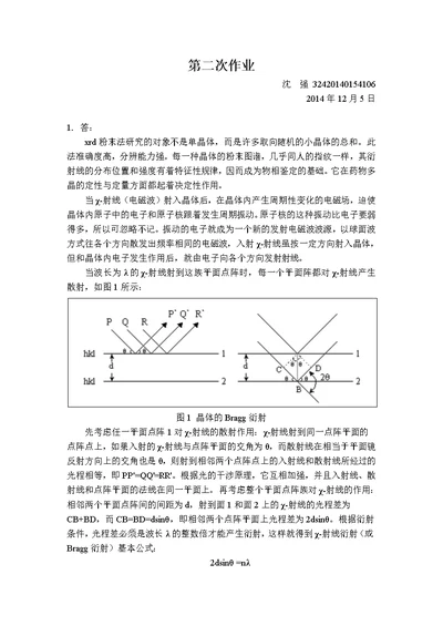 电子显微技术第二次作业-20141205-沈强