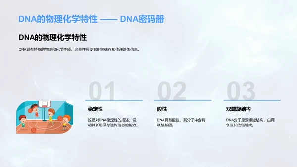 DNA科学解析