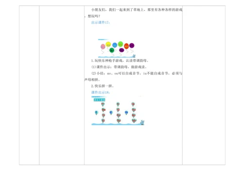 【新教材】11《ao ou iu》第一课时 教学设计