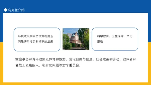 乌克兰国家介绍PPT模板