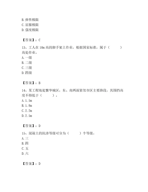 2023年二级建造师之二建建筑工程实务题库及答案考点梳理