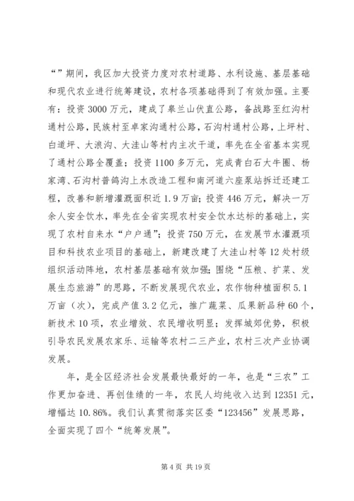 做好农村各项工作若干意见.docx