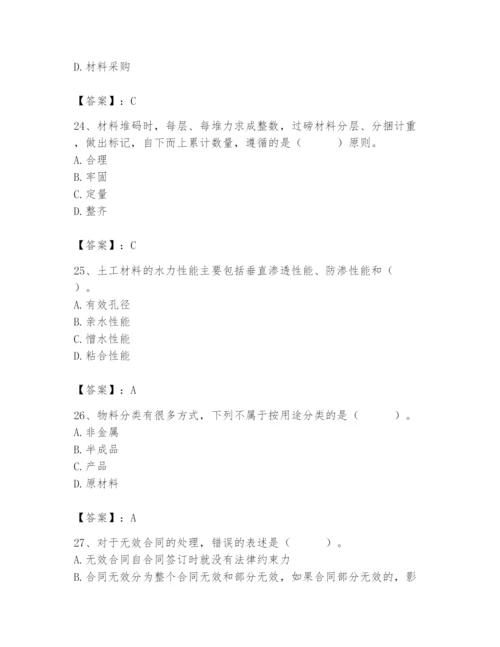 2024年材料员之材料员专业管理实务题库精品（全优）.docx