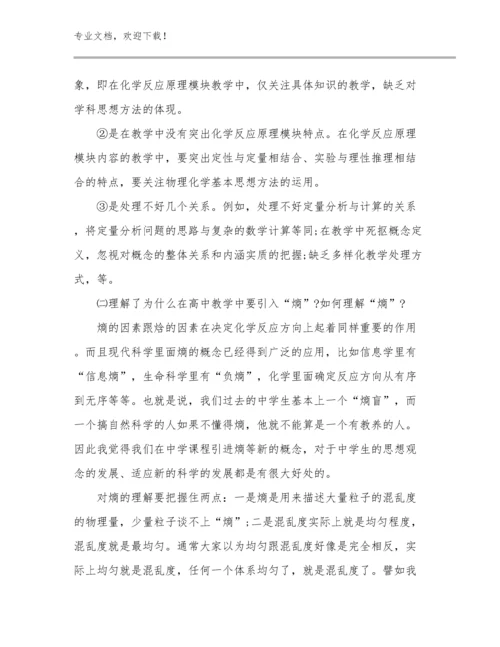 英语教师心得体会例文27篇.docx