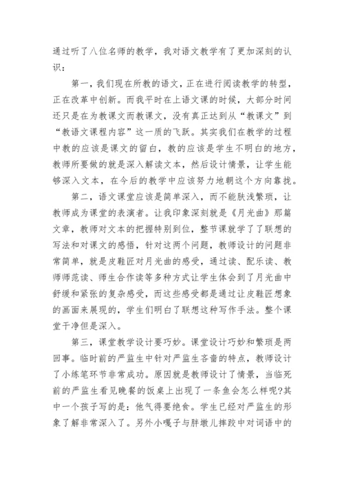 2023年教师外出学习心得体会.docx