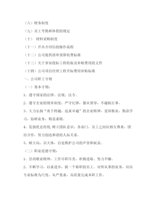 精编之建筑企业管理制度.docx