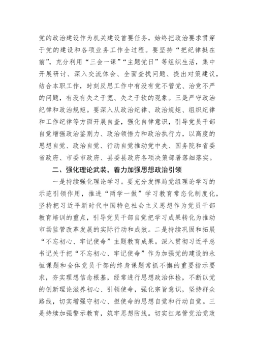 【党风廉政】在市场监管系统党风廉政建设工作会议上的讲话.docx