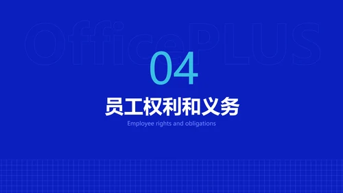 简约风蓝色企业员工培训PPT模板