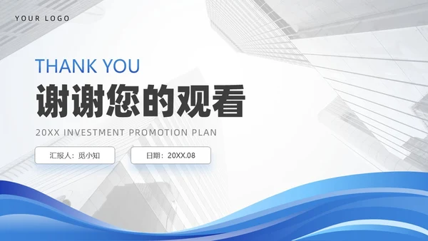 蓝色渐变简约图形商务招商引资计划书PPT模板