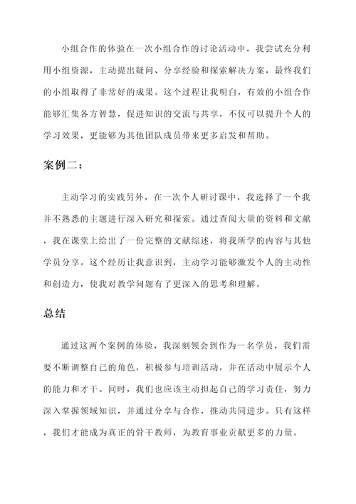 听省骨干教师培训心得