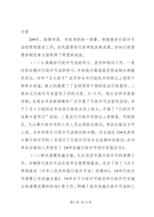 县区政府法制办主任会议上的讲话.docx