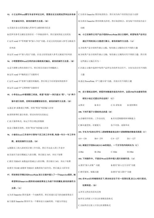 2023年全国计算机等级考试二级MSOffice选择题.docx