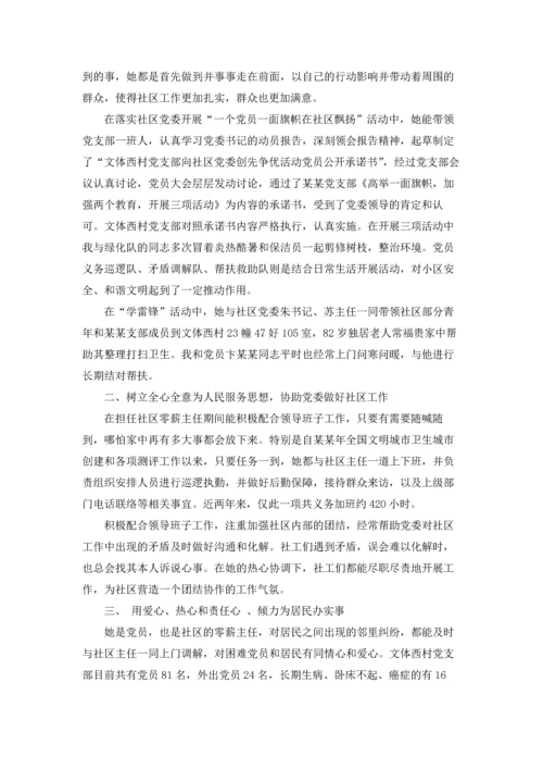 优秀党员个人事迹材料4篇.docx