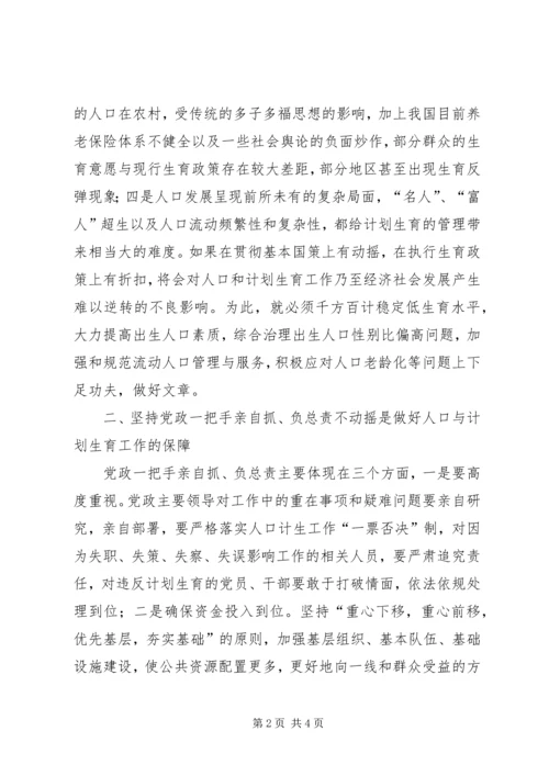 从四个不动摇论人口计生工作的发展.docx