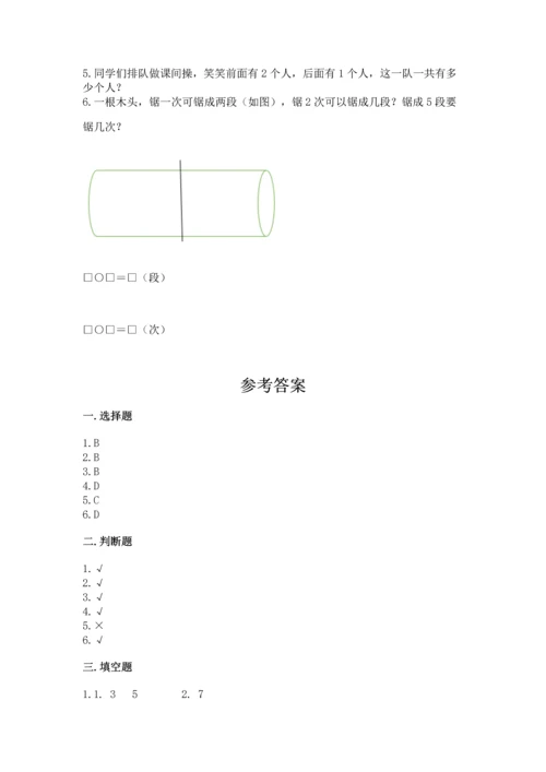 人教版一年级上册数学期中测试卷及答案解析.docx