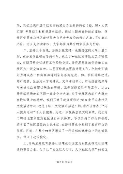 社区党建工作经验交流材料 (2).docx