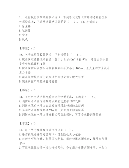 注册消防工程师之消防安全技术实务题库【精练】.docx