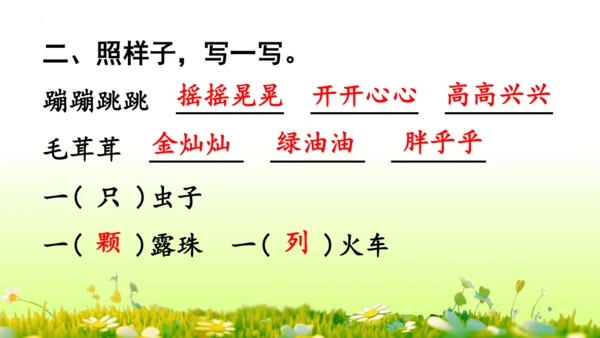 11.我是一只小虫子 课件