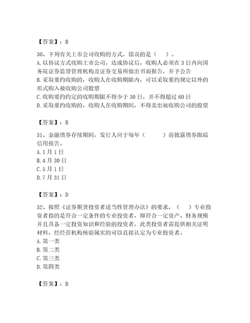 2023年证券从业证券市场基本法律法规题库精编答案