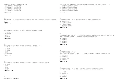 2023年期货从业资格期货投资分析考试全真模拟易错、难点汇编V附答案精选集3