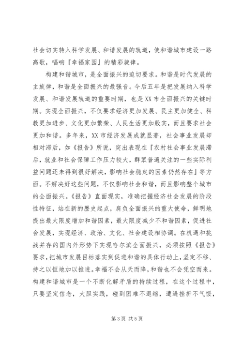 学习党代会精神体会.docx