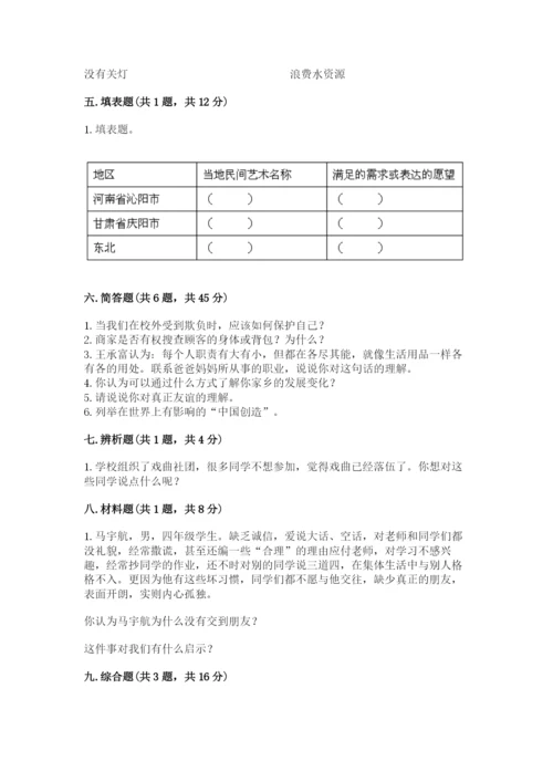 部编版四年级下册道德与法治期末测试卷【精练】.docx