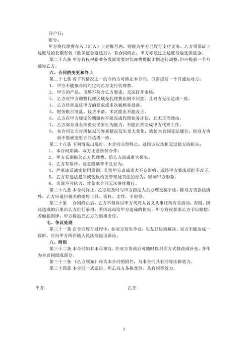 产品代理合同(完整版)