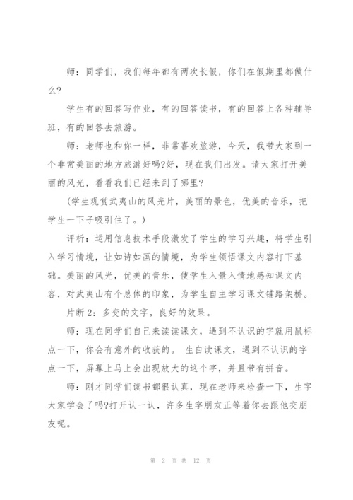 小学信息技术教学案例3篇.docx